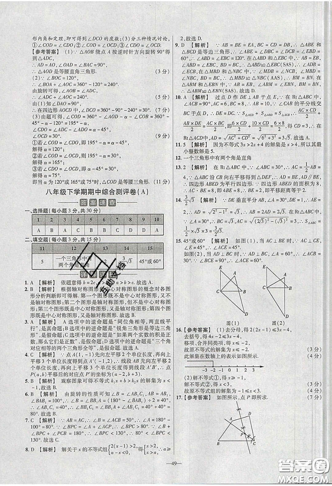 2020年金考卷活頁提選名師名題單元雙測八年級數(shù)學(xué)下冊北師大版答案