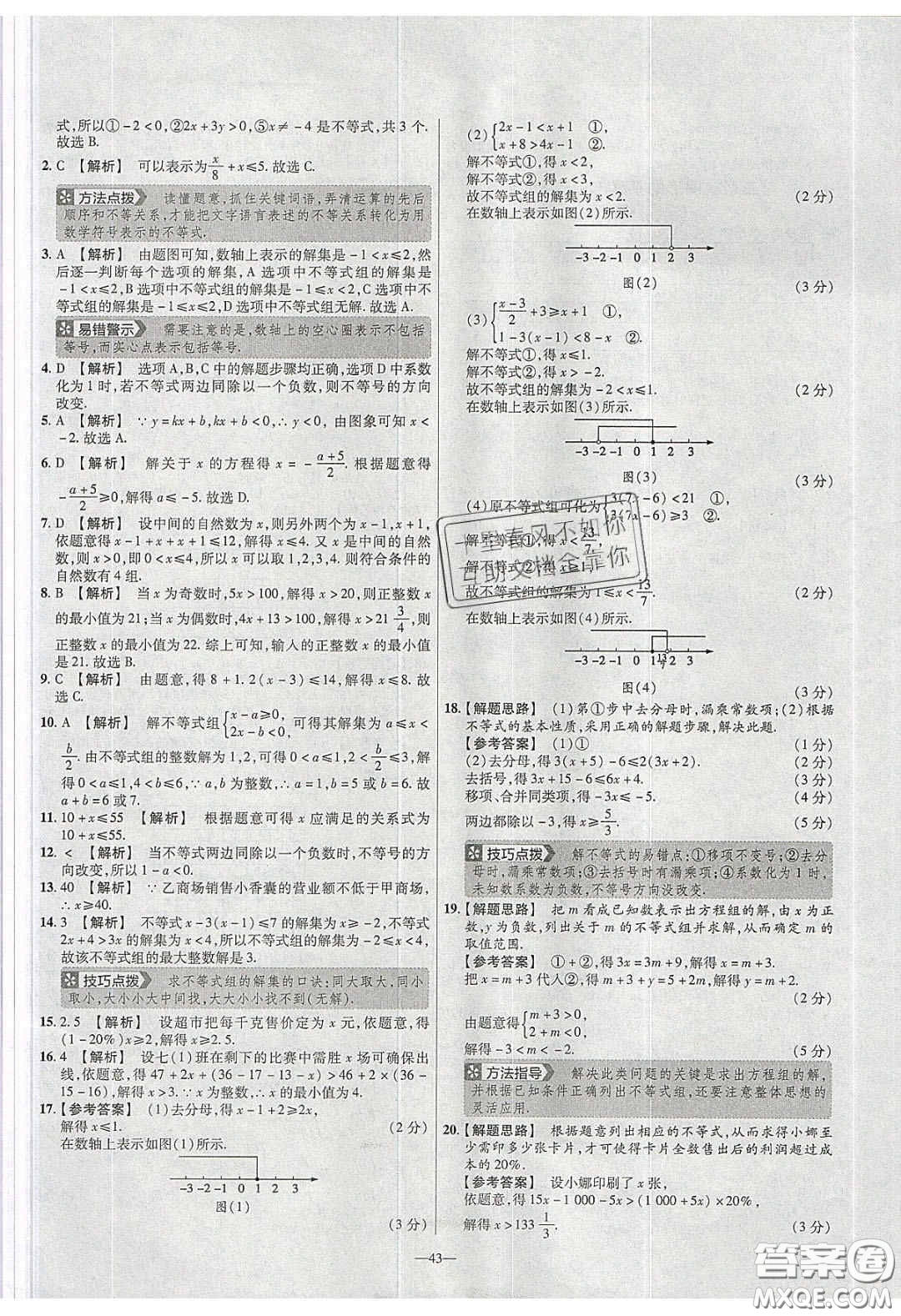 2020年金考卷活頁提選名師名題單元雙測八年級數(shù)學(xué)下冊北師大版答案