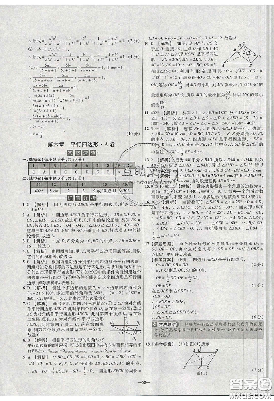 2020年金考卷活頁提選名師名題單元雙測八年級數(shù)學(xué)下冊北師大版答案