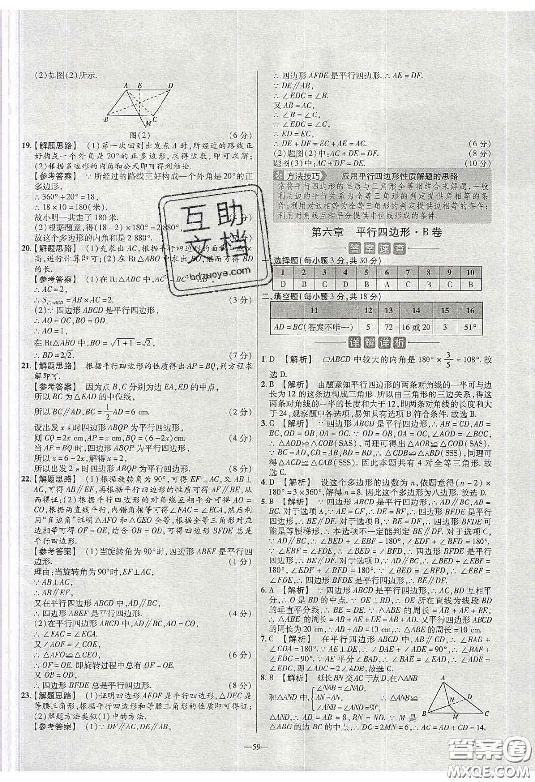 2020年金考卷活頁提選名師名題單元雙測八年級數(shù)學(xué)下冊北師大版答案