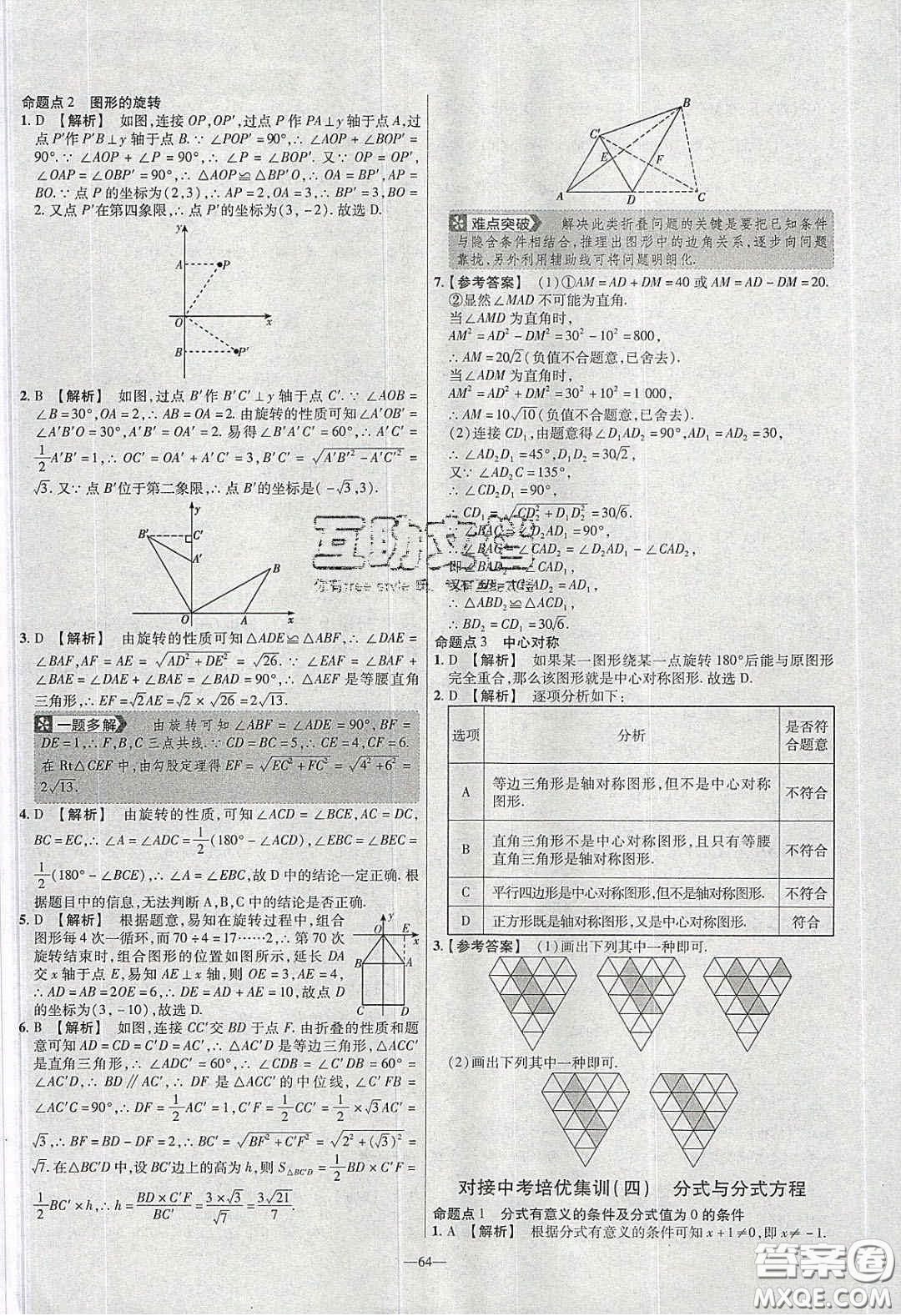 2020年金考卷活頁提選名師名題單元雙測八年級數(shù)學(xué)下冊北師大版答案