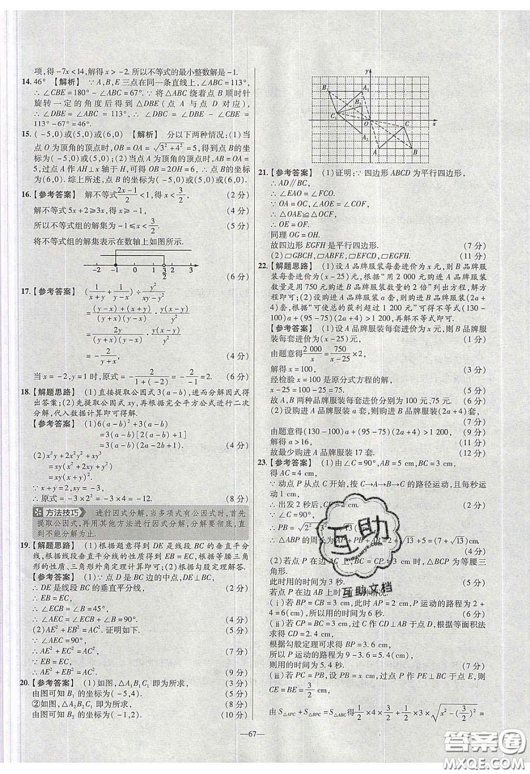 2020年金考卷活頁提選名師名題單元雙測八年級數(shù)學(xué)下冊北師大版答案