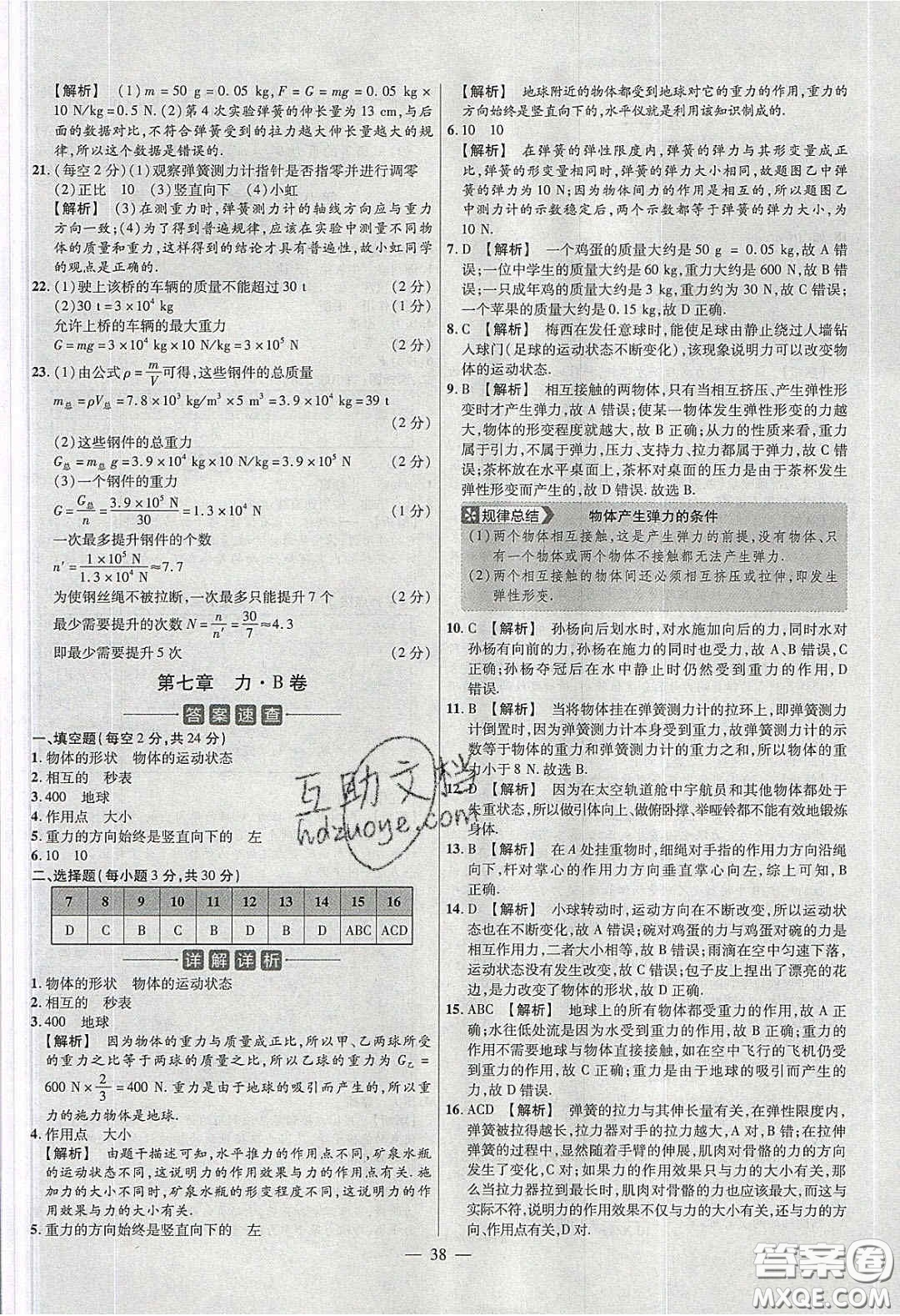 2020年金考卷活頁(yè)題選名師名題單元雙測(cè)八年級(jí)物理下冊(cè)人教版答案