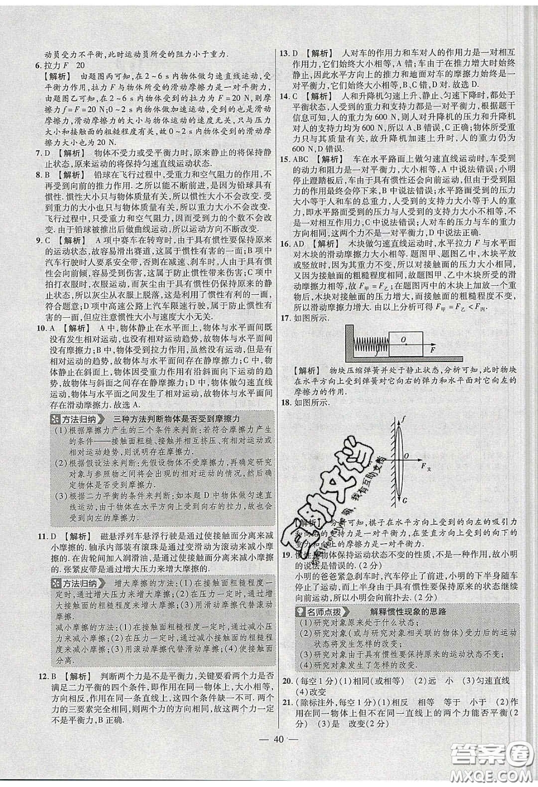 2020年金考卷活頁(yè)題選名師名題單元雙測(cè)八年級(jí)物理下冊(cè)人教版答案