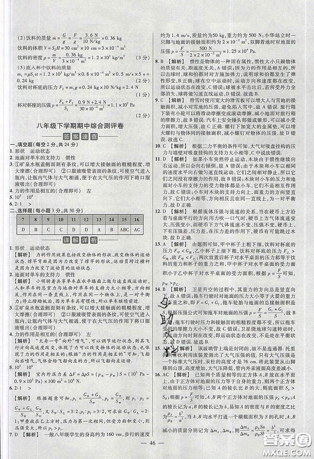 2020年金考卷活頁(yè)題選名師名題單元雙測(cè)八年級(jí)物理下冊(cè)人教版答案