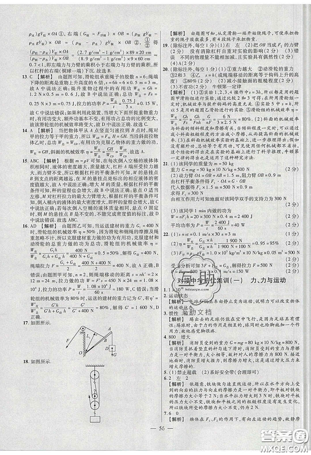 2020年金考卷活頁(yè)題選名師名題單元雙測(cè)八年級(jí)物理下冊(cè)人教版答案