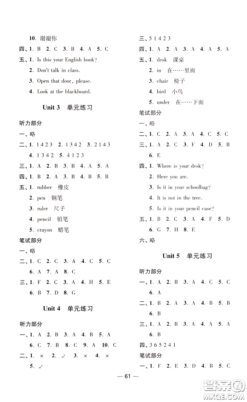 2020年隨堂練1加2課課練單元卷英語(yǔ)三年級(jí)下冊(cè)江蘇版參考答案