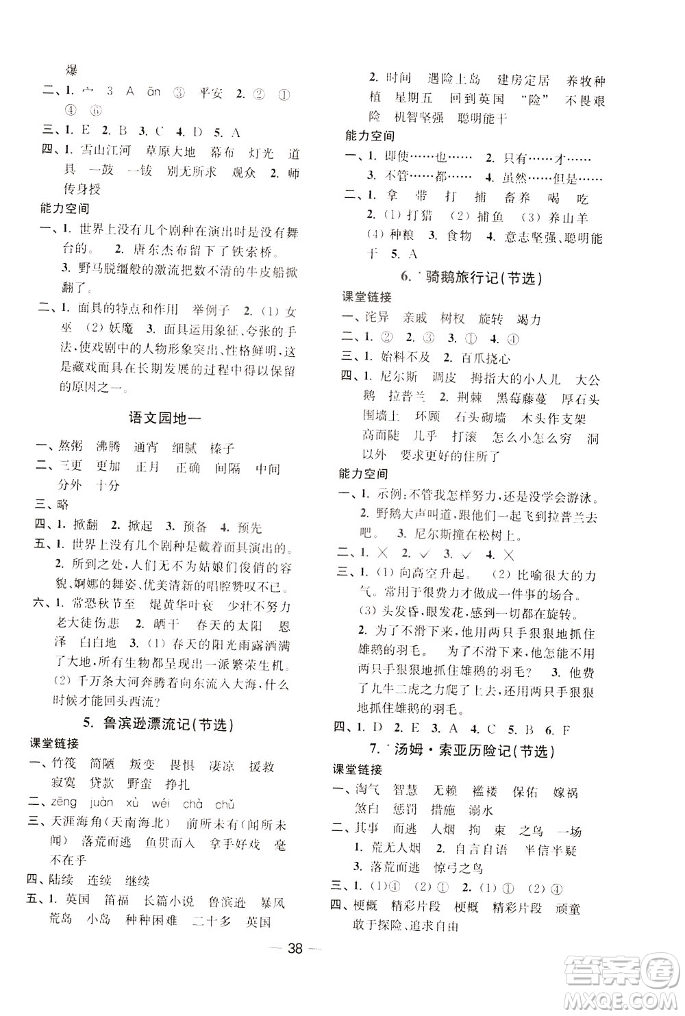 2020年隨堂練1加2課課練單元卷語文6年級下冊人教版參考答案