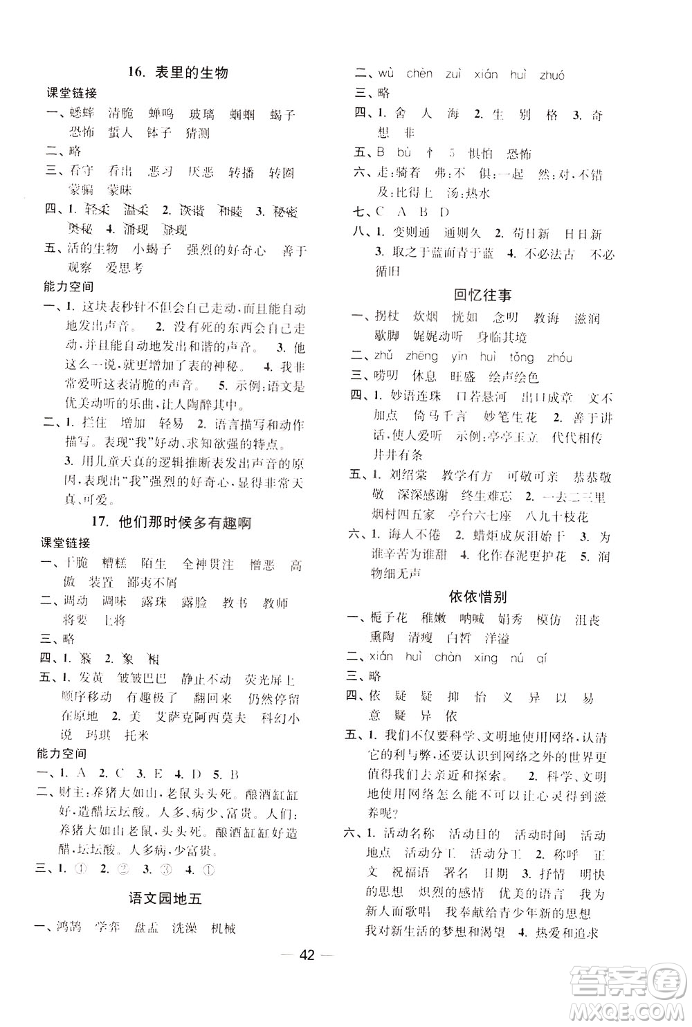 2020年隨堂練1加2課課練單元卷語文6年級下冊人教版參考答案