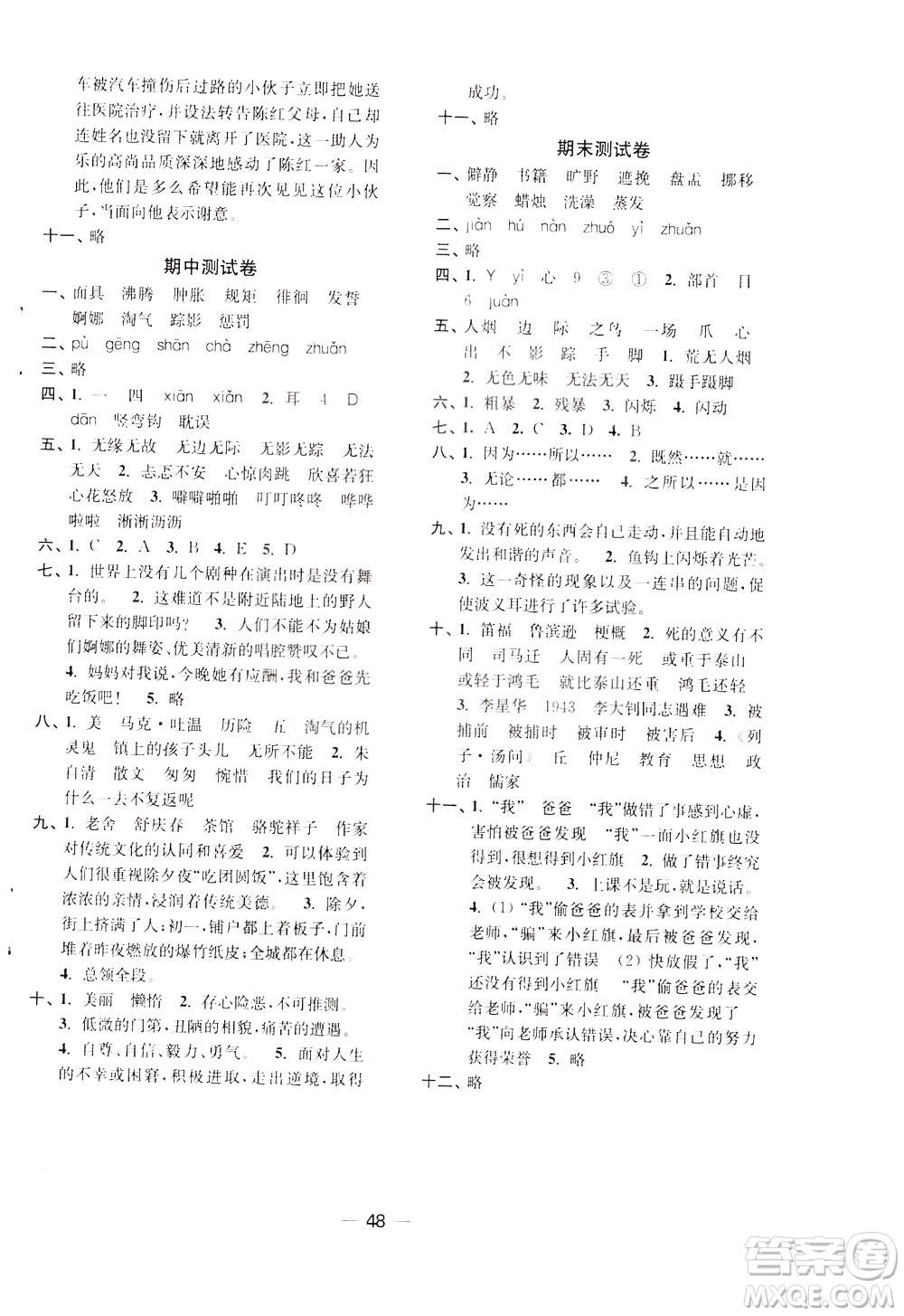 2020年隨堂練1加2課課練單元卷語文6年級下冊人教版參考答案