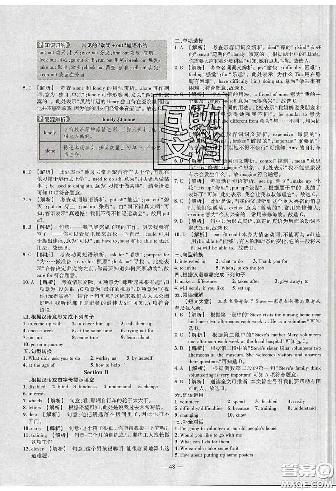 2020年金考卷活頁題選名師名題單元雙測八年級英語下冊人教版答案