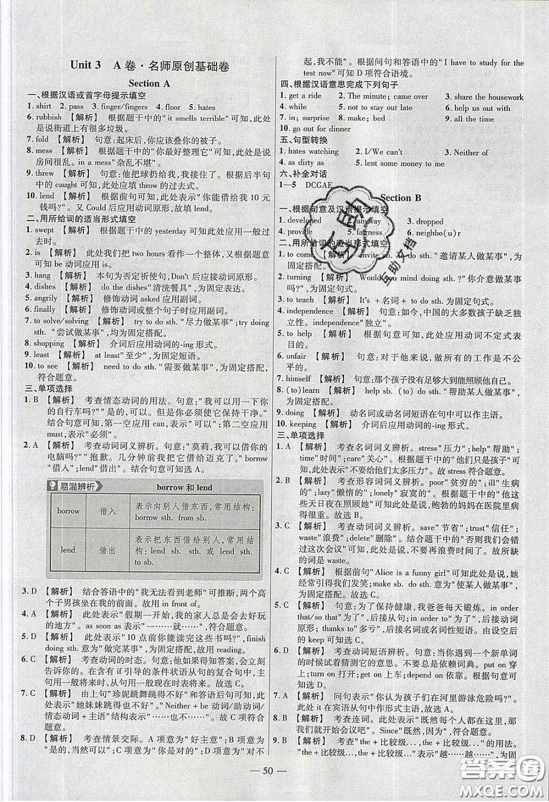 2020年金考卷活頁題選名師名題單元雙測八年級英語下冊人教版答案