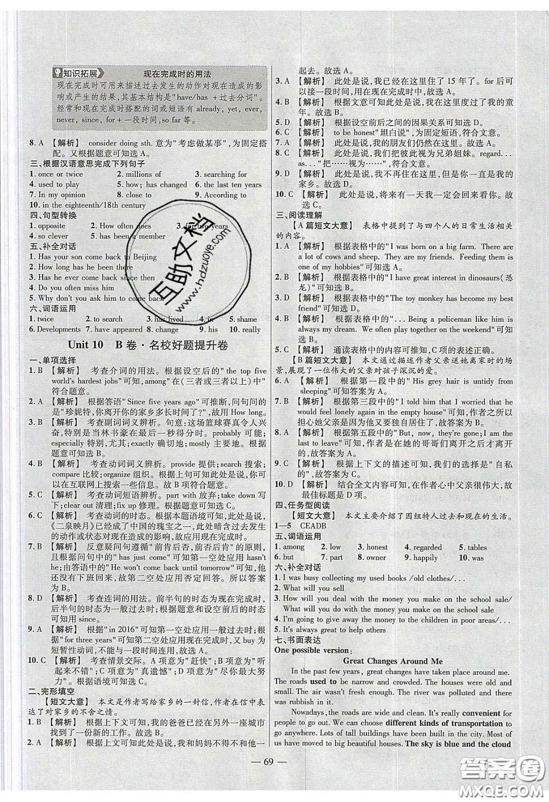 2020年金考卷活頁題選名師名題單元雙測八年級英語下冊人教版答案