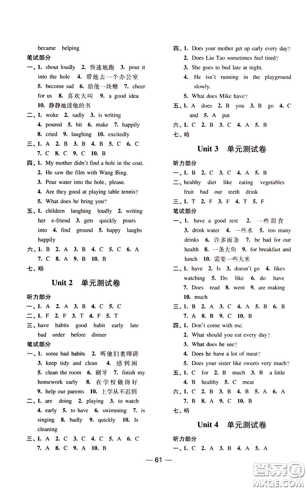 2020年隨堂練1加2課課練單元卷英語(yǔ)六年級(jí)下冊(cè)江蘇版參考答案