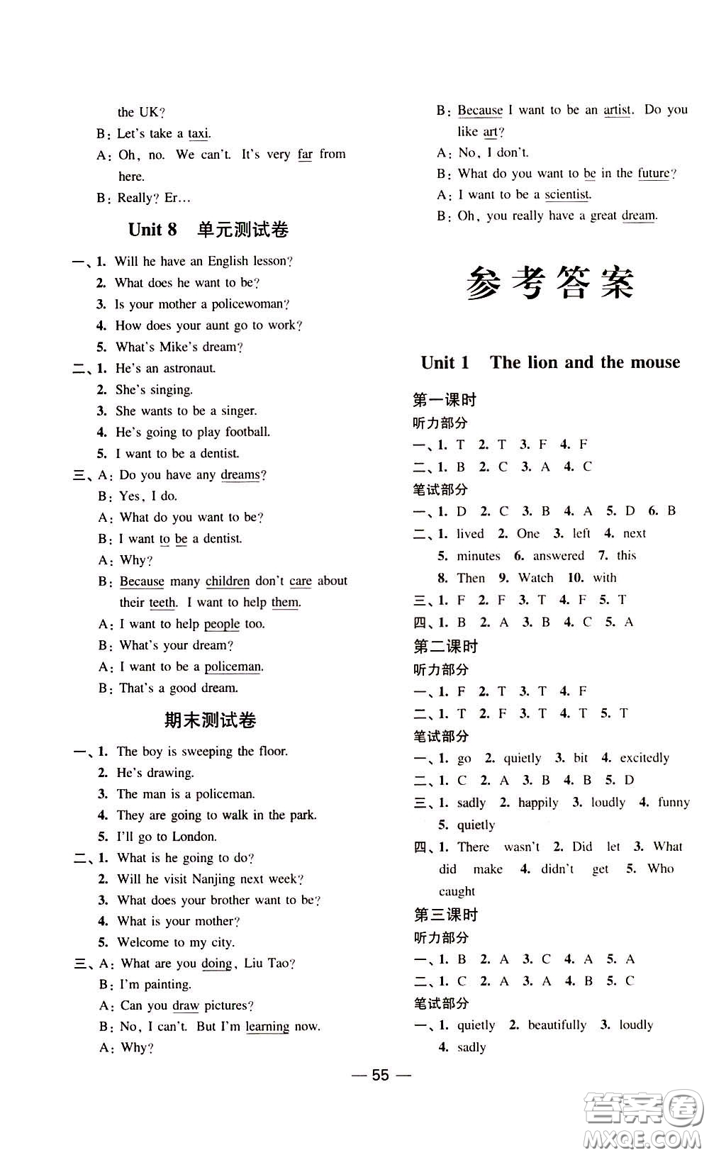 2020年隨堂練1加2課課練單元卷英語(yǔ)六年級(jí)下冊(cè)江蘇版參考答案