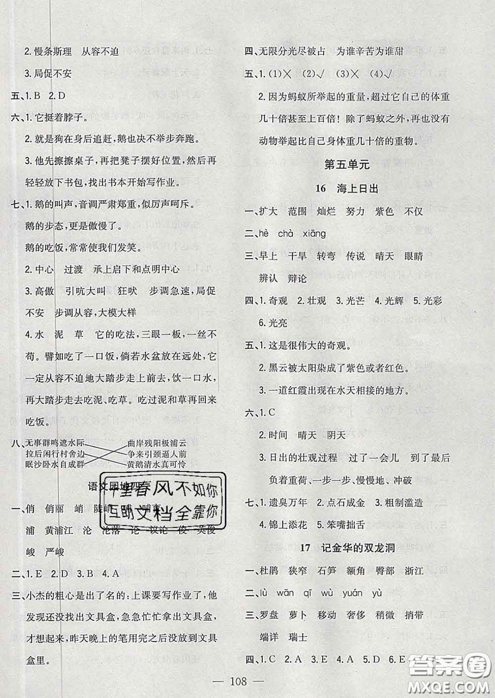 2020新版課時(shí)特訓(xùn)優(yōu)化作業(yè)本四年級(jí)語文下冊(cè)人教版答案