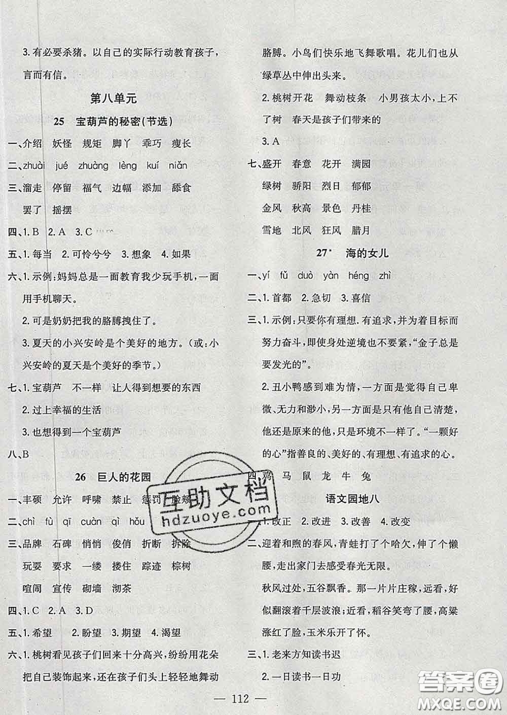 2020新版課時(shí)特訓(xùn)優(yōu)化作業(yè)本四年級(jí)語文下冊(cè)人教版答案