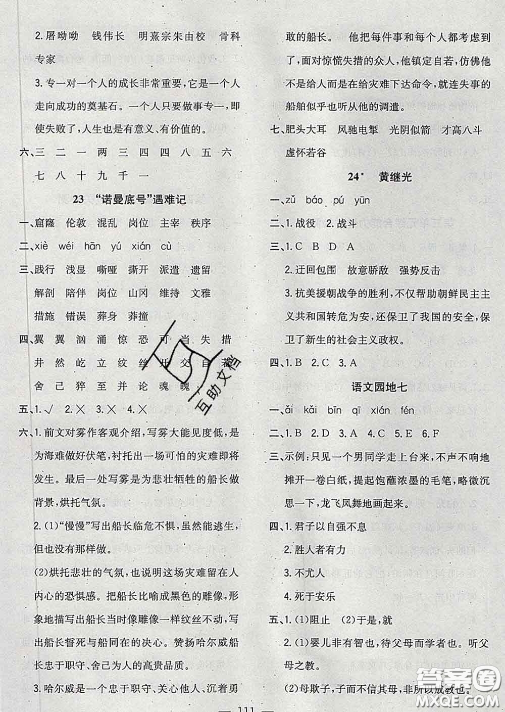 2020新版課時(shí)特訓(xùn)優(yōu)化作業(yè)本四年級(jí)語文下冊(cè)人教版答案