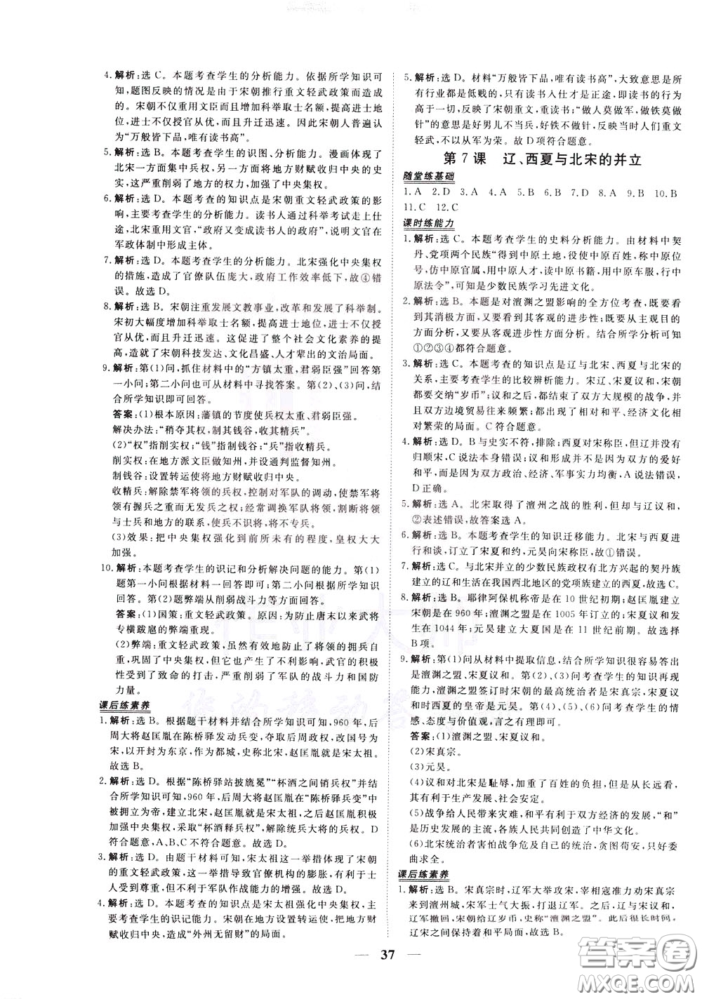 2020年新坐標(biāo)同步練習(xí)歷史七年級(jí)下冊(cè)人教版參考答案