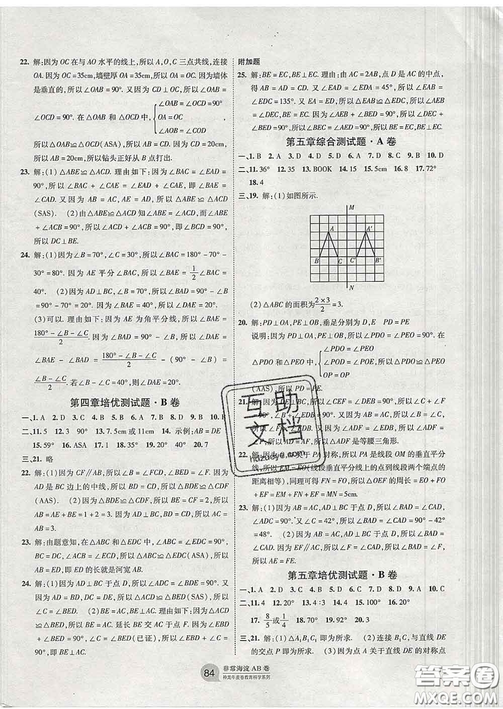 2020新版非常海淀單元測(cè)試AB卷七年級(jí)數(shù)學(xué)下冊(cè)北師版答案