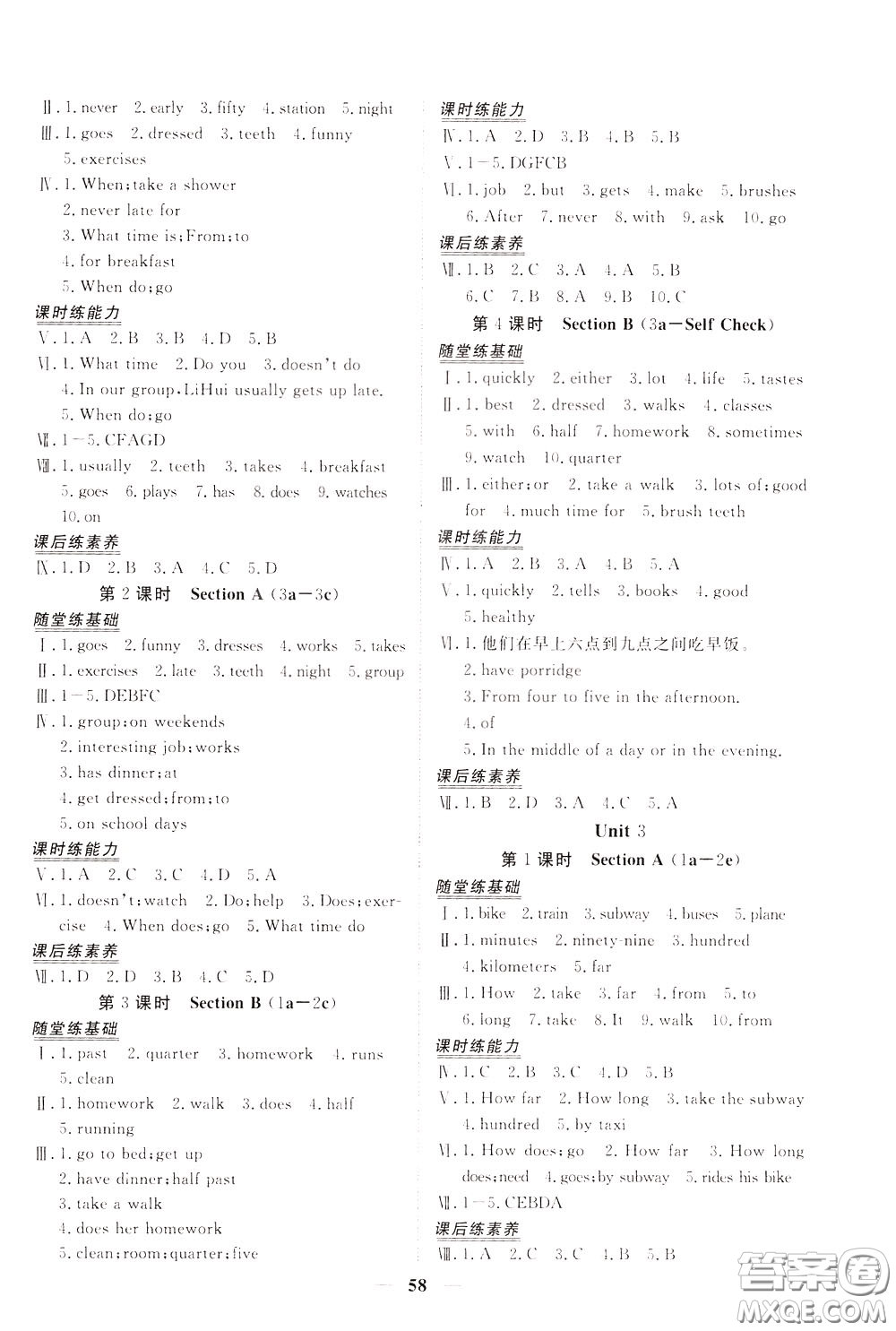 2020年新坐標同步練習英語七年級下冊人教版參考答案