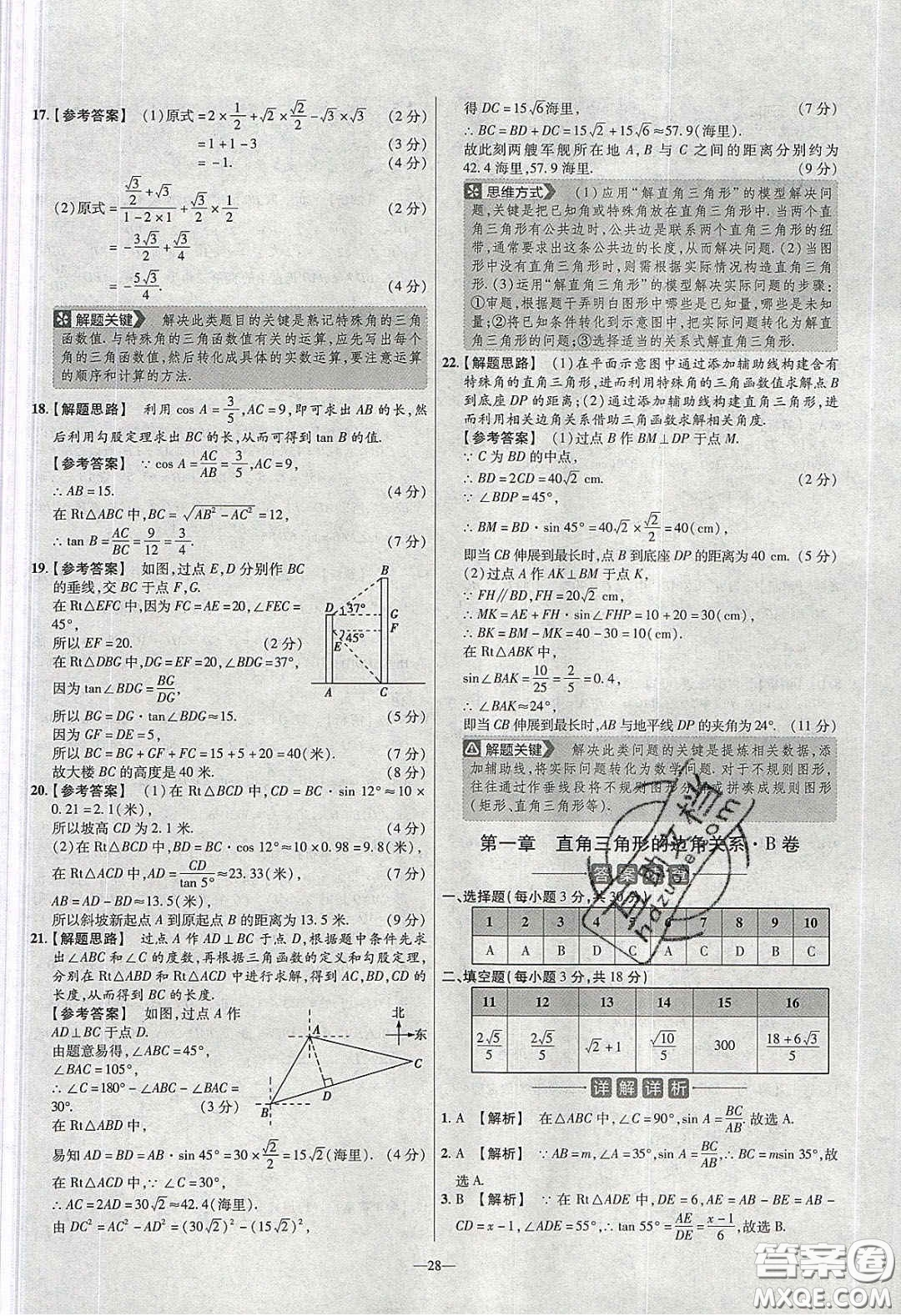 2020年金考卷活頁題選名師名題單元雙測九年級數(shù)學下冊北師大版答案