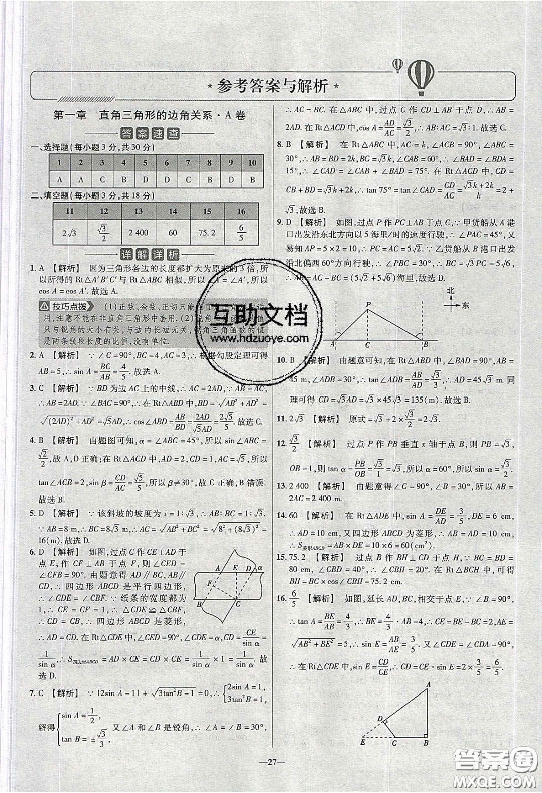 2020年金考卷活頁題選名師名題單元雙測九年級數(shù)學下冊北師大版答案