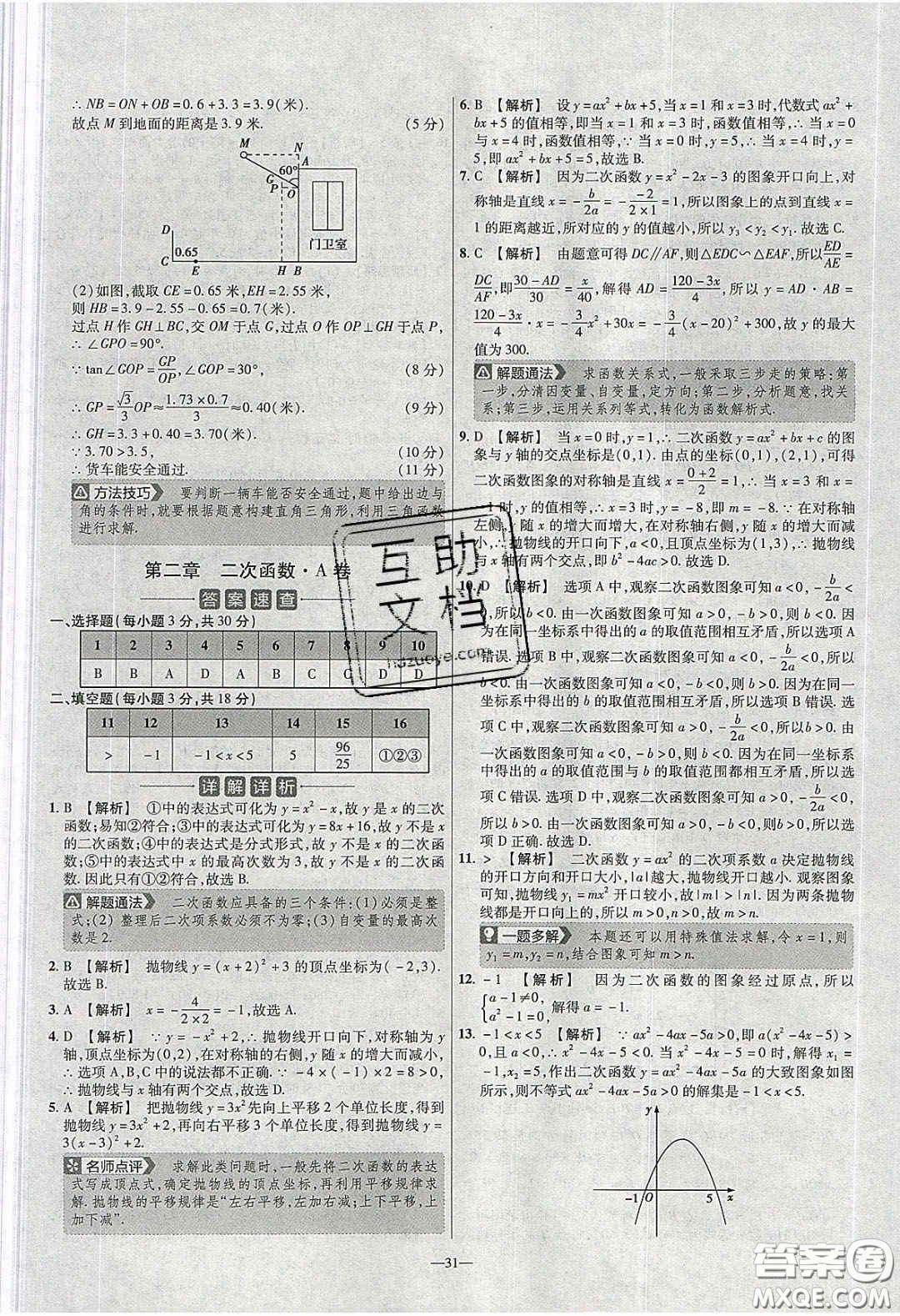 2020年金考卷活頁題選名師名題單元雙測九年級數(shù)學下冊北師大版答案