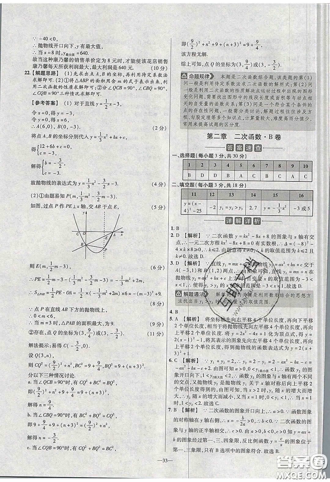 2020年金考卷活頁題選名師名題單元雙測九年級數(shù)學下冊北師大版答案