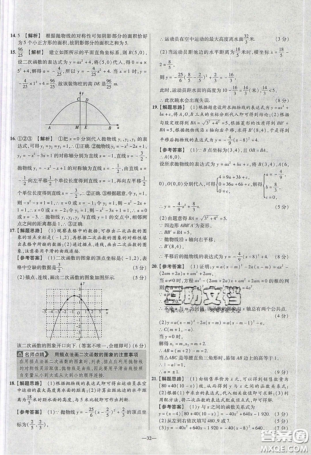 2020年金考卷活頁題選名師名題單元雙測九年級數(shù)學下冊北師大版答案