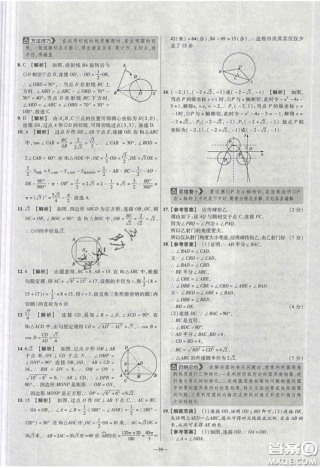 2020年金考卷活頁題選名師名題單元雙測九年級數(shù)學下冊北師大版答案