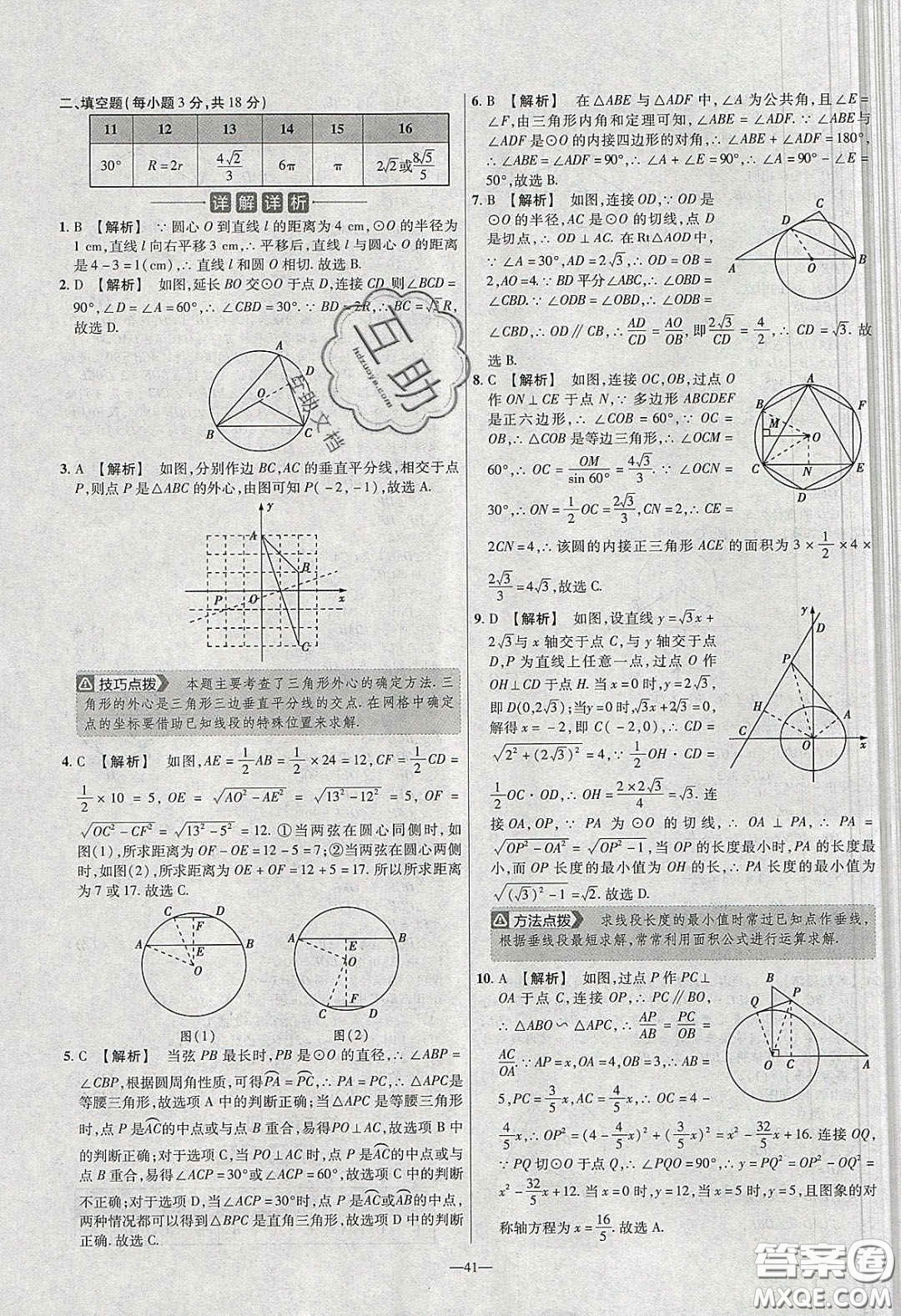 2020年金考卷活頁題選名師名題單元雙測九年級數(shù)學下冊北師大版答案