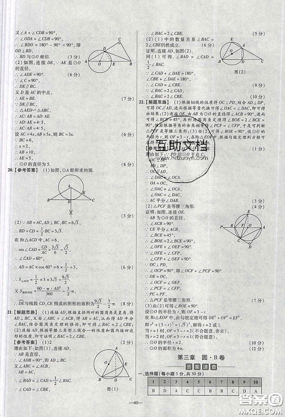 2020年金考卷活頁題選名師名題單元雙測九年級數(shù)學下冊北師大版答案