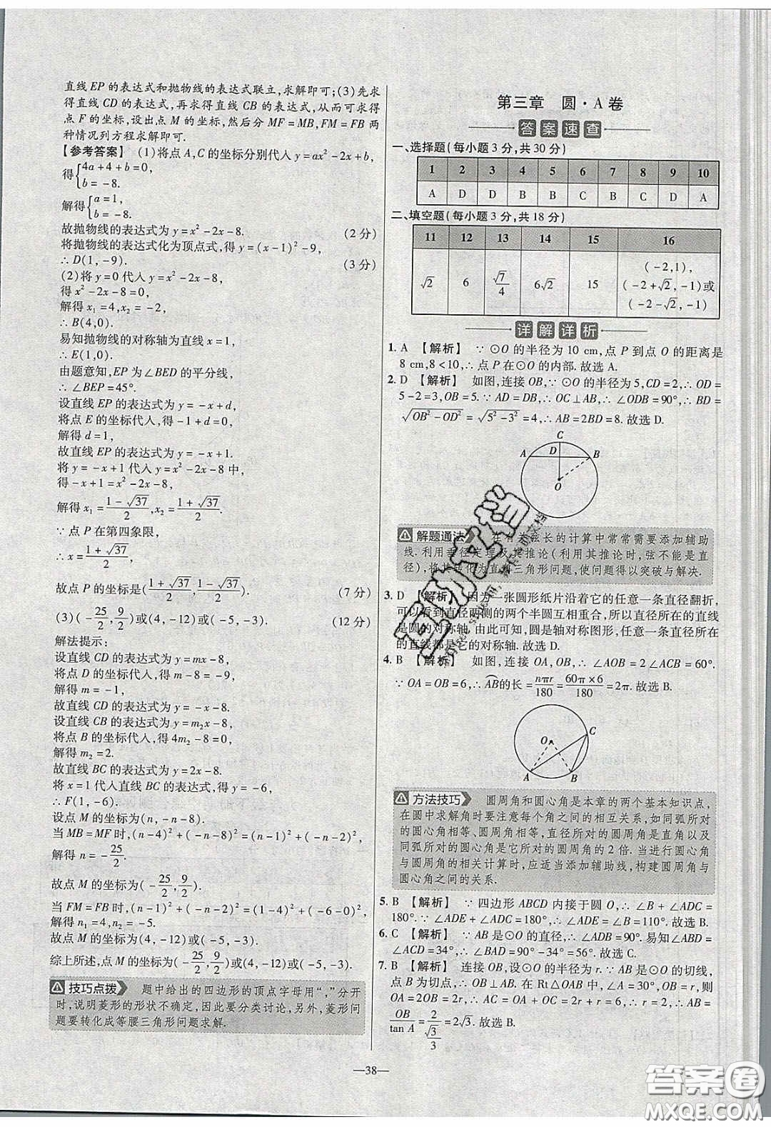 2020年金考卷活頁題選名師名題單元雙測九年級數(shù)學下冊北師大版答案