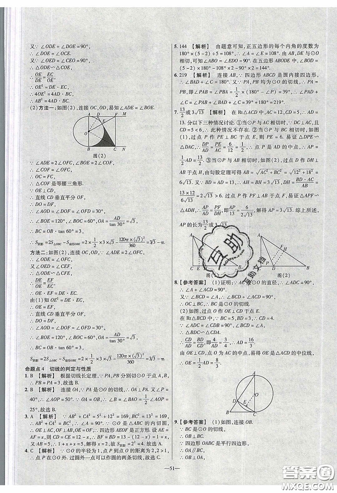 2020年金考卷活頁題選名師名題單元雙測九年級數(shù)學下冊北師大版答案