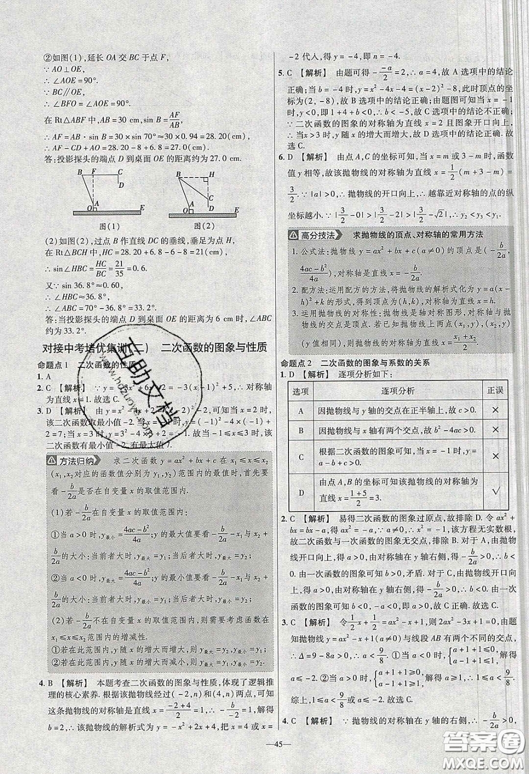 2020年金考卷活頁題選名師名題單元雙測九年級數(shù)學下冊北師大版答案