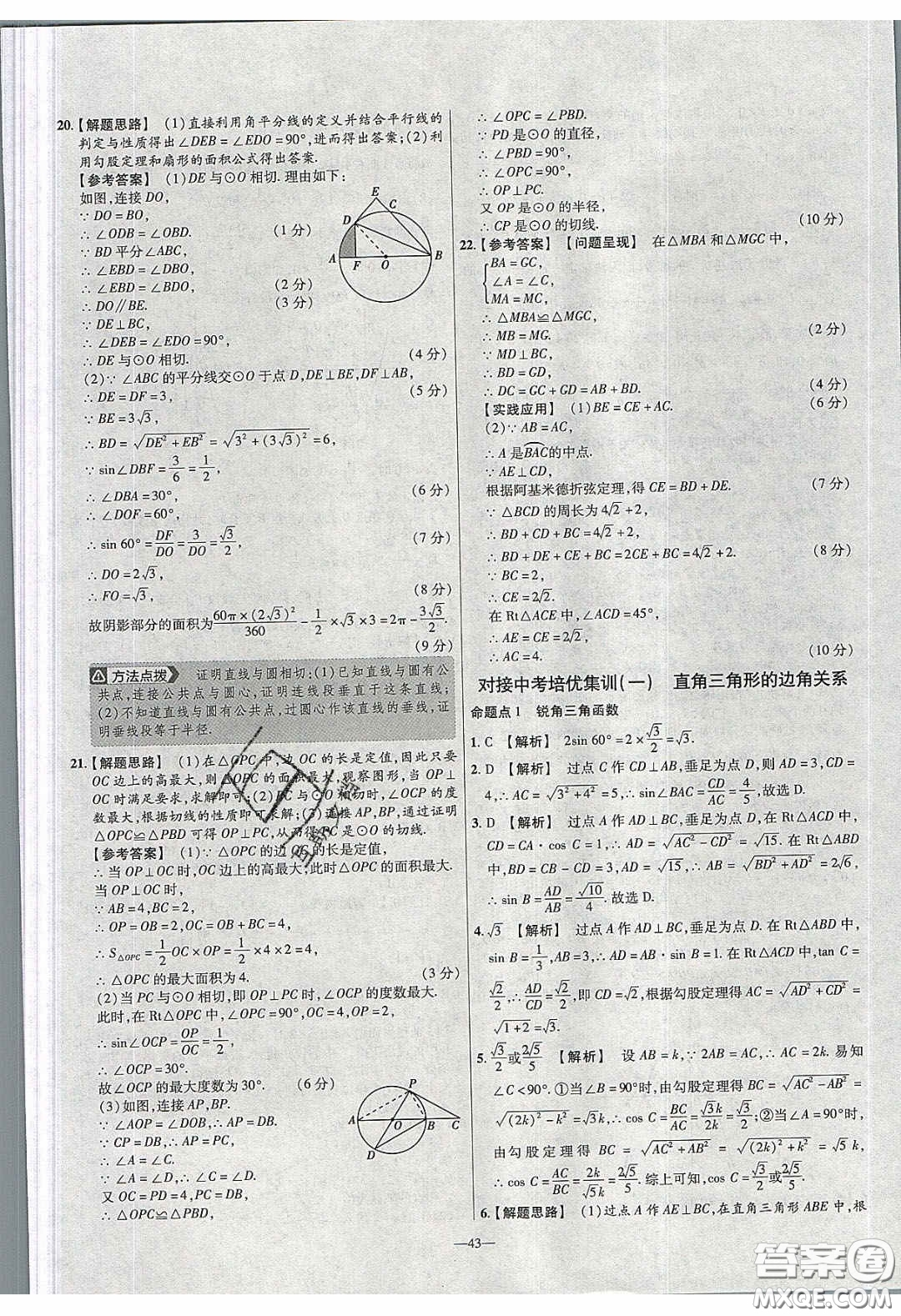 2020年金考卷活頁題選名師名題單元雙測九年級數(shù)學下冊北師大版答案