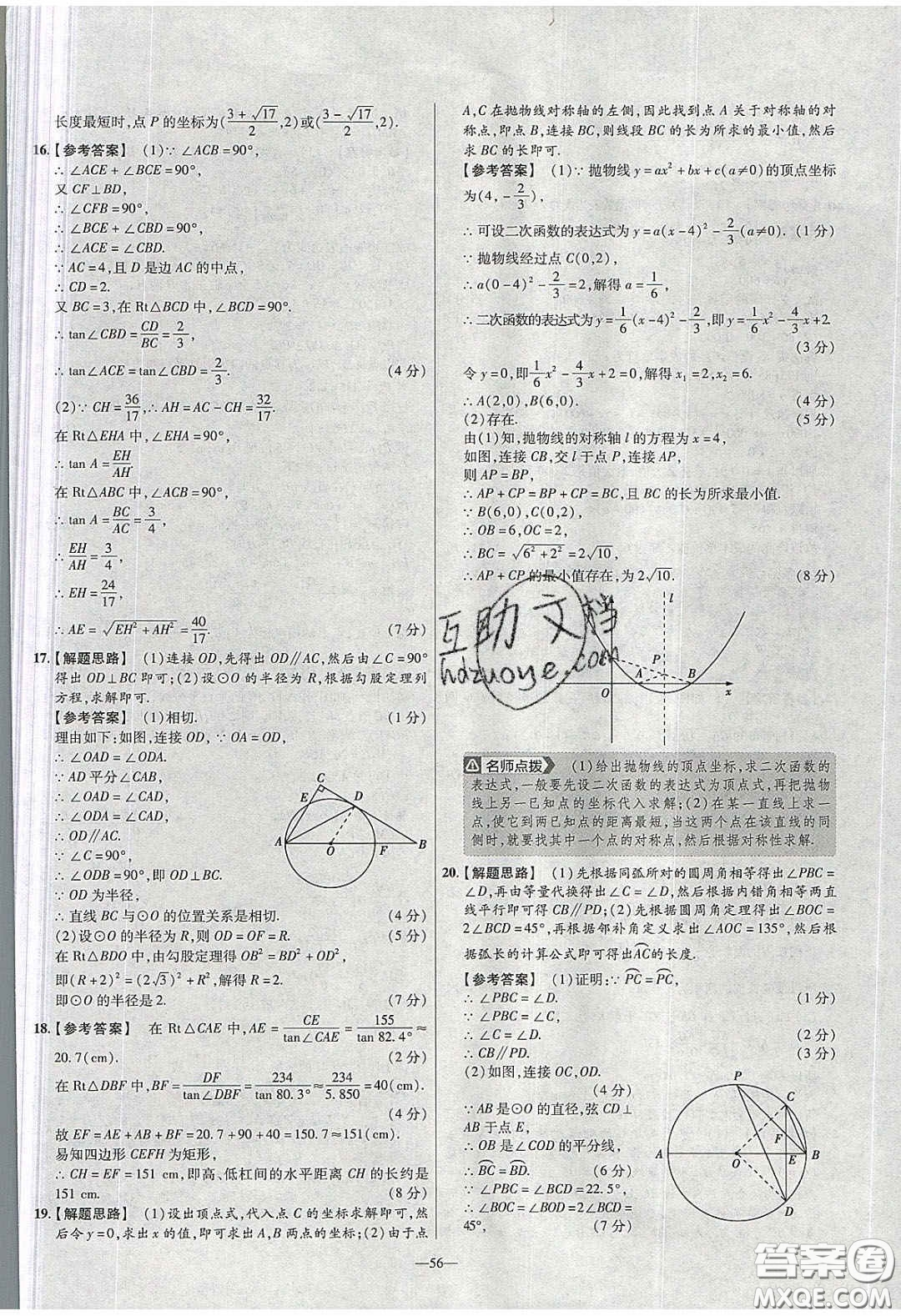 2020年金考卷活頁題選名師名題單元雙測九年級數(shù)學下冊北師大版答案