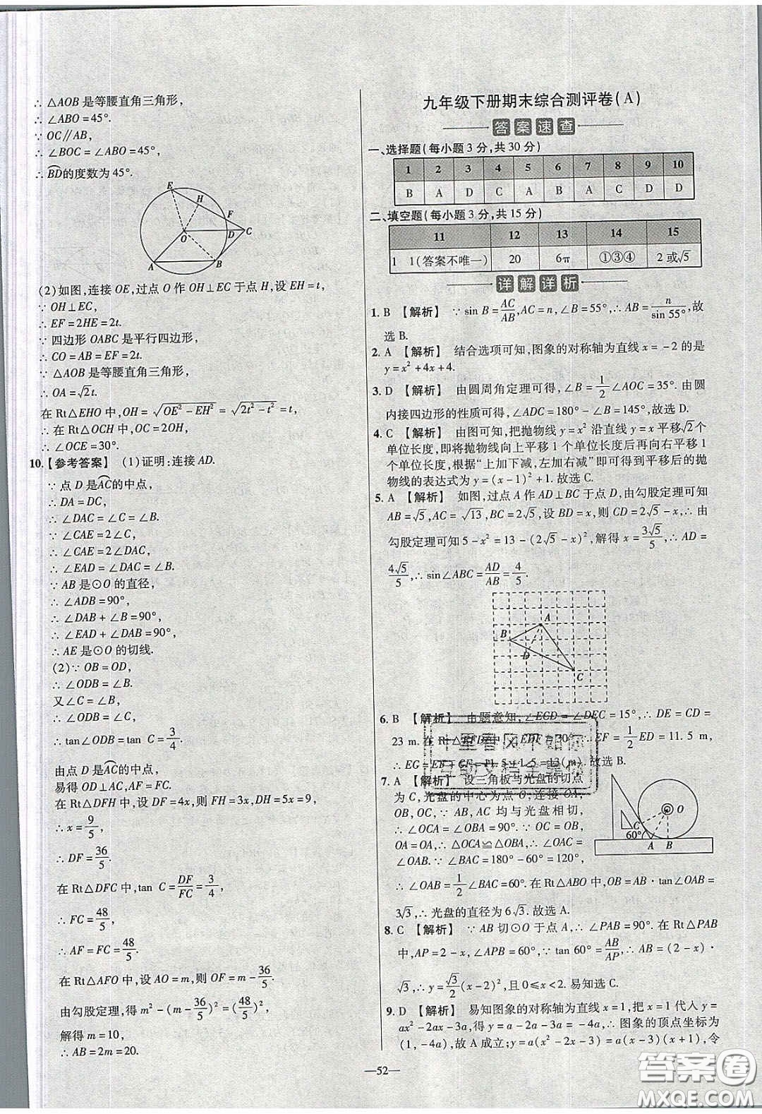 2020年金考卷活頁題選名師名題單元雙測九年級數(shù)學下冊北師大版答案