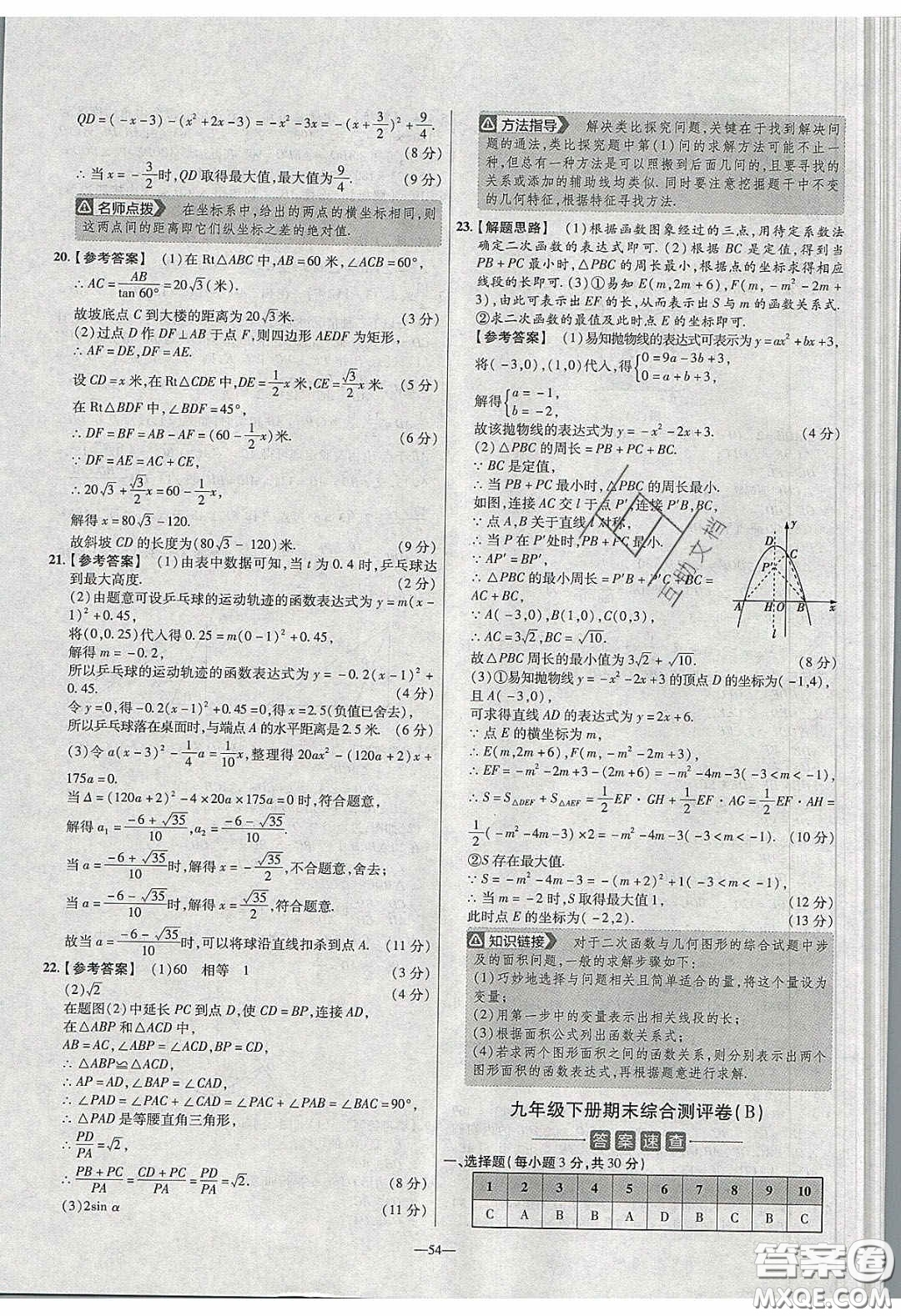 2020年金考卷活頁題選名師名題單元雙測九年級數(shù)學下冊北師大版答案