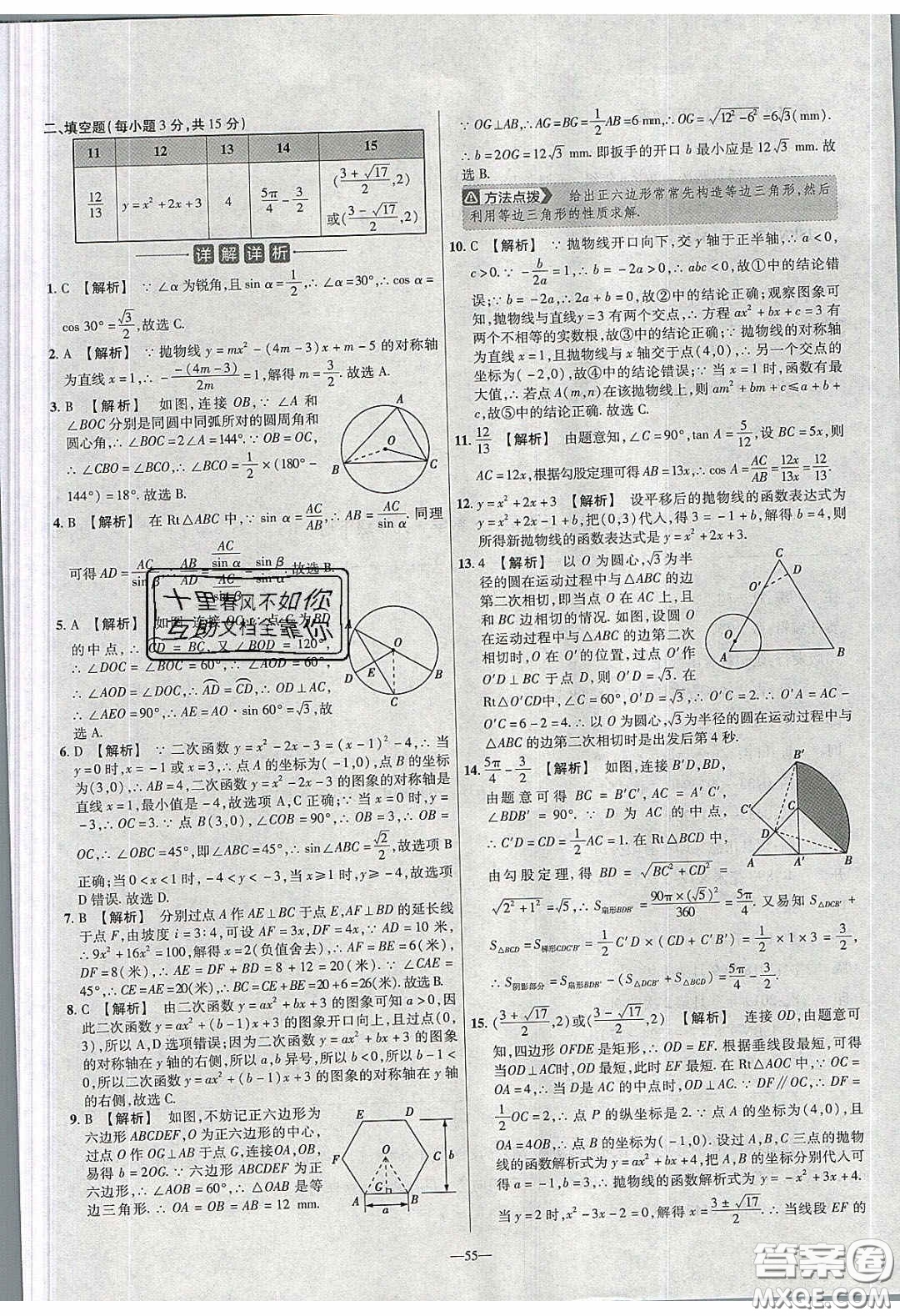 2020年金考卷活頁題選名師名題單元雙測九年級數(shù)學下冊北師大版答案