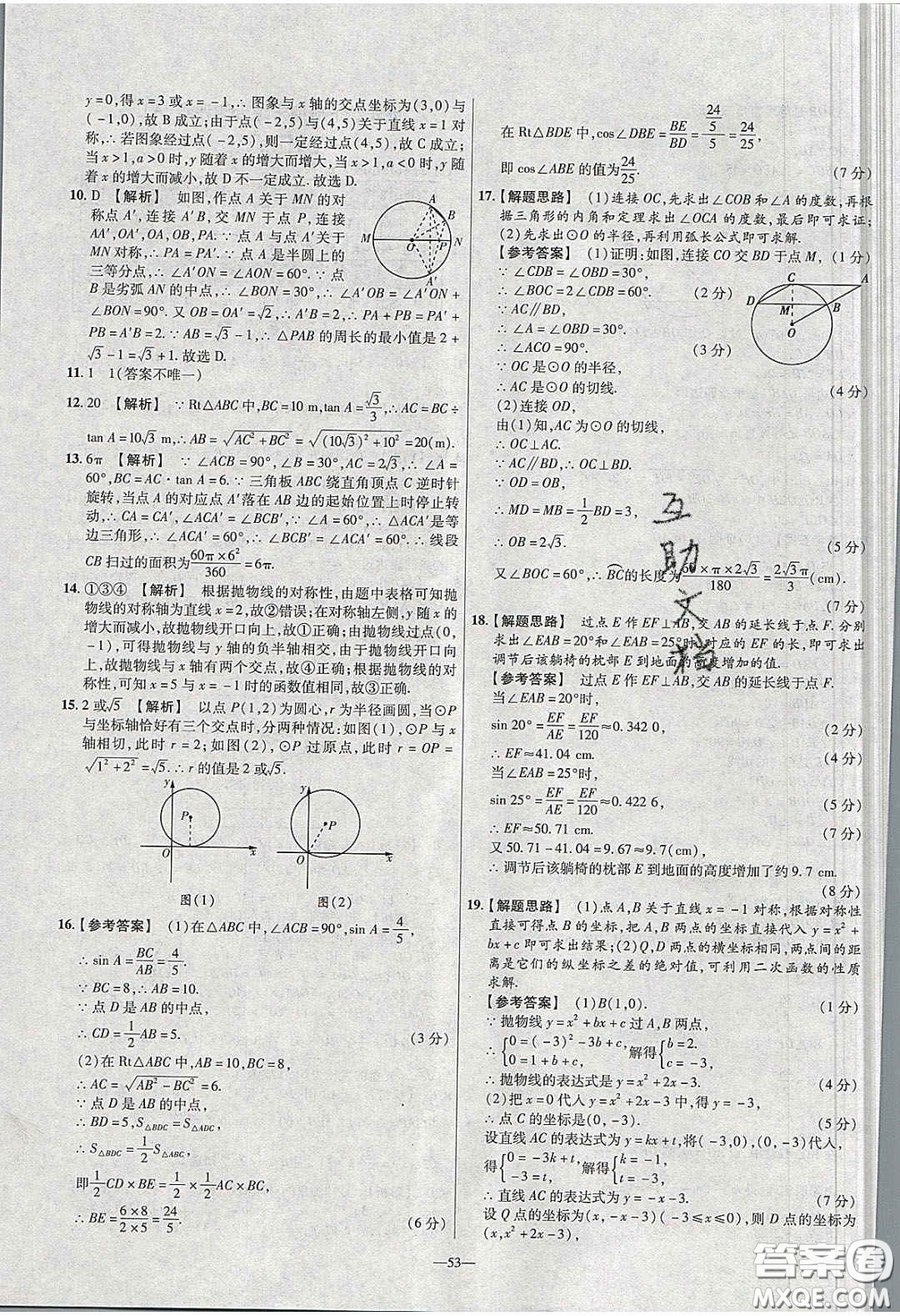 2020年金考卷活頁題選名師名題單元雙測九年級數(shù)學下冊北師大版答案