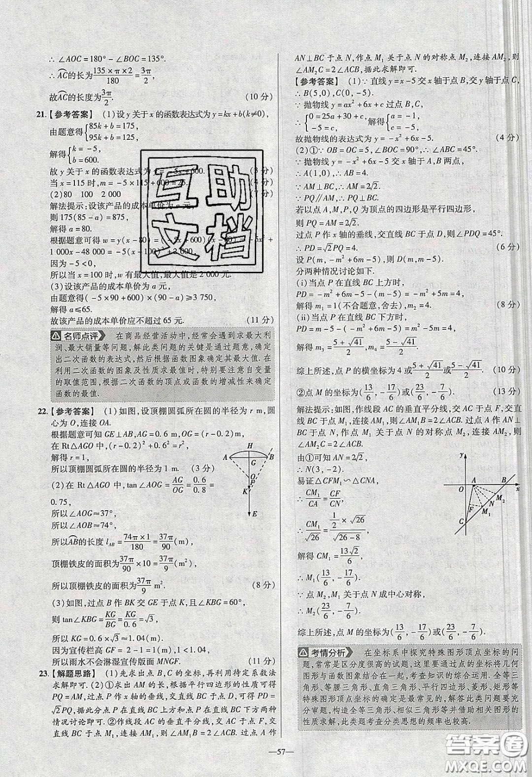 2020年金考卷活頁題選名師名題單元雙測九年級數(shù)學下冊北師大版答案