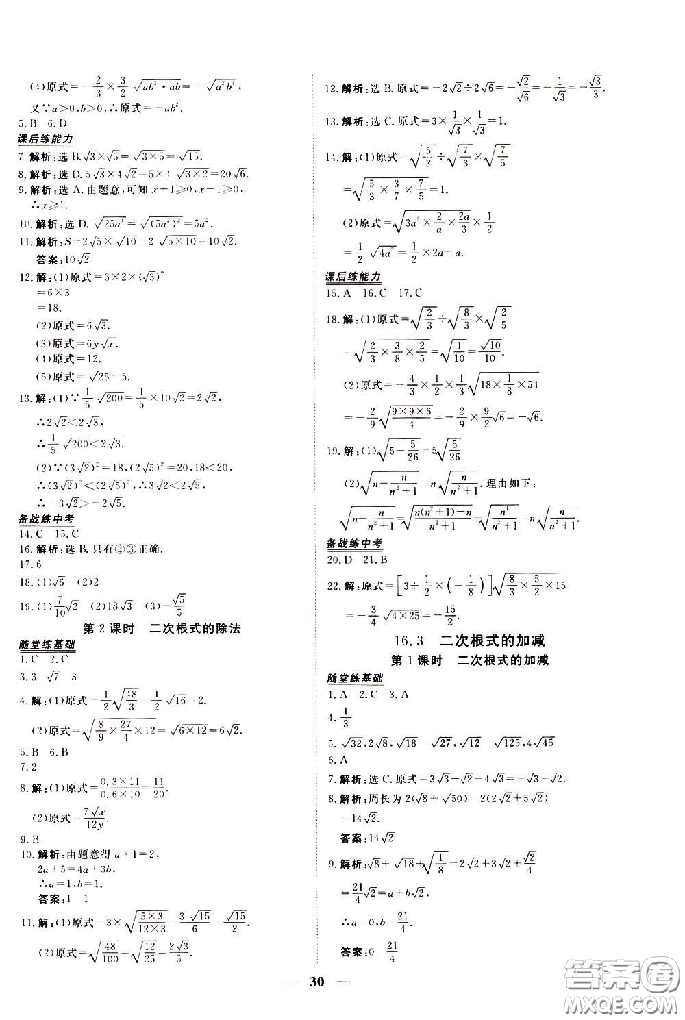 2020年新坐標(biāo)同步練習(xí)數(shù)學(xué)八年級下冊人教版參考答案