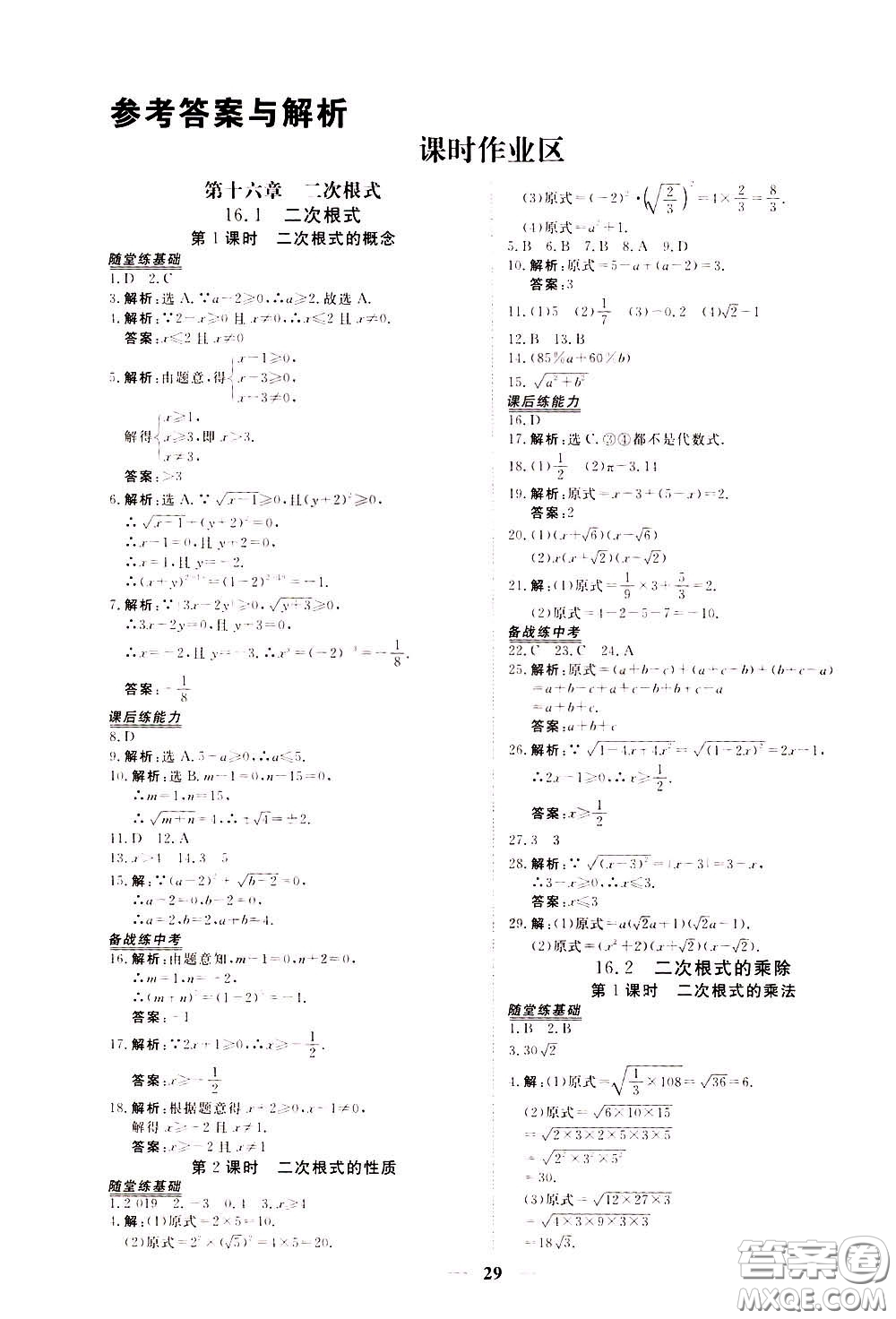 2020年新坐標(biāo)同步練習(xí)數(shù)學(xué)八年級下冊人教版參考答案