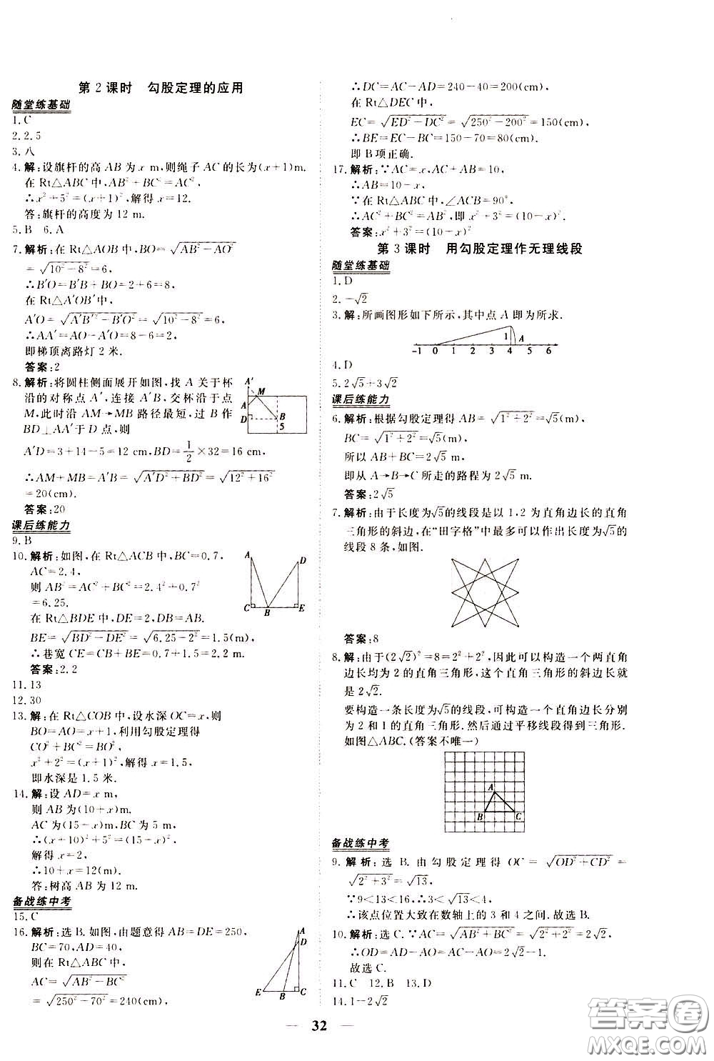 2020年新坐標(biāo)同步練習(xí)數(shù)學(xué)八年級下冊人教版參考答案