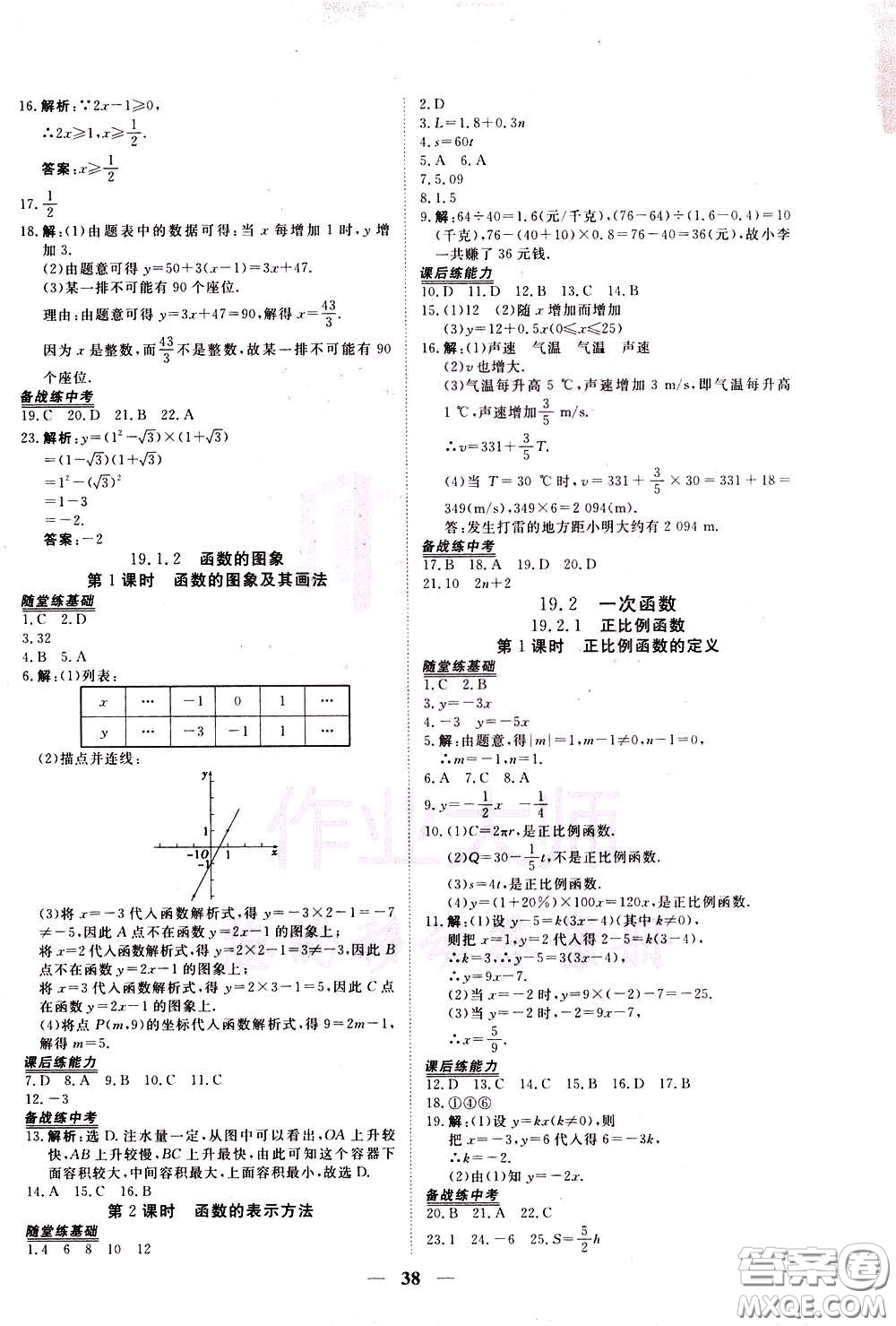 2020年新坐標(biāo)同步練習(xí)數(shù)學(xué)八年級下冊人教版參考答案