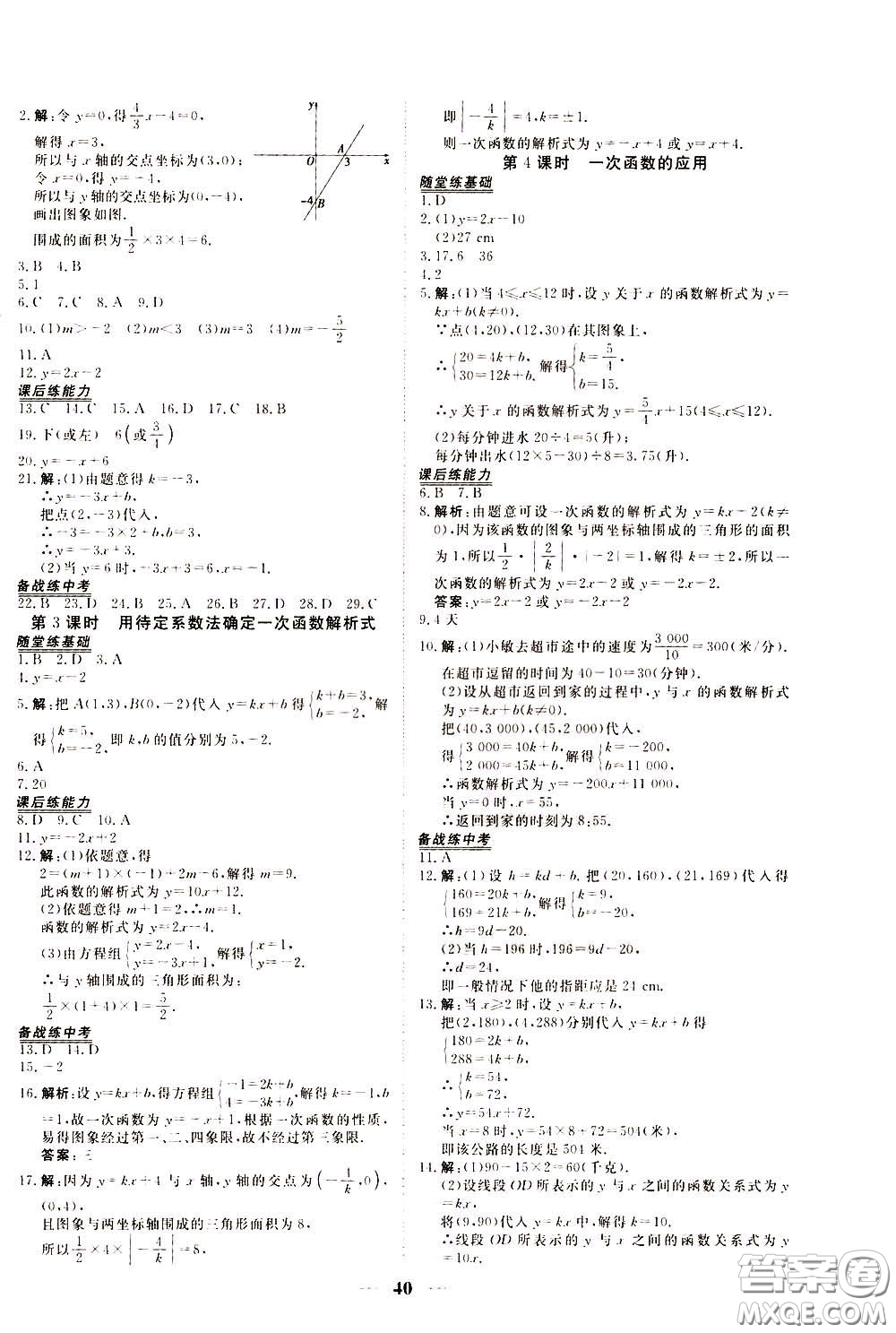 2020年新坐標(biāo)同步練習(xí)數(shù)學(xué)八年級下冊人教版參考答案