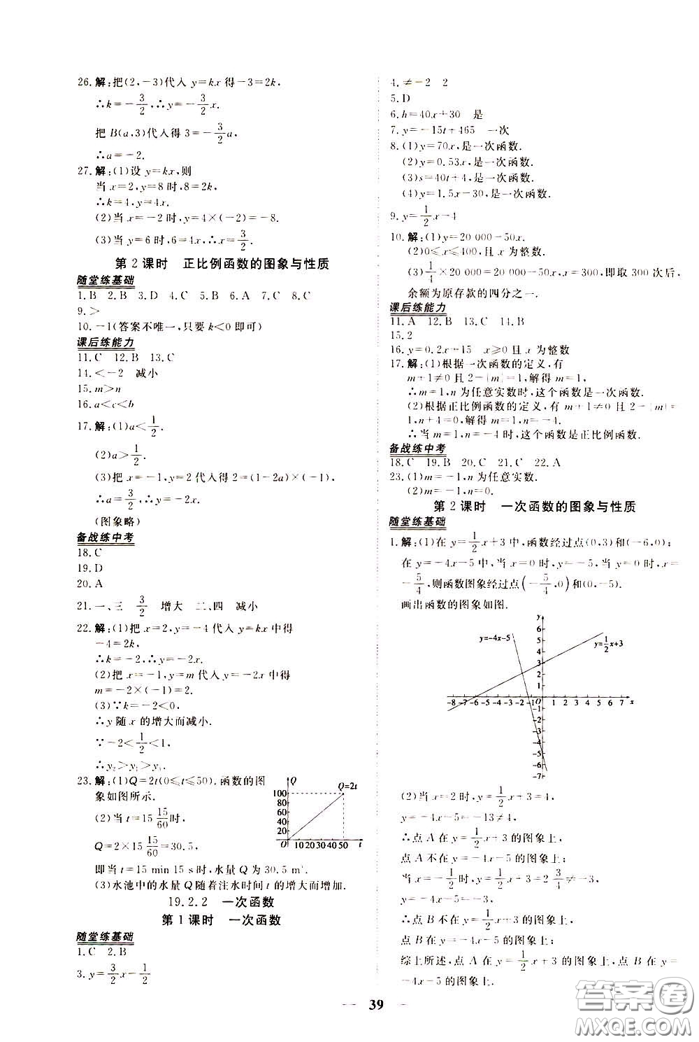 2020年新坐標(biāo)同步練習(xí)數(shù)學(xué)八年級下冊人教版參考答案