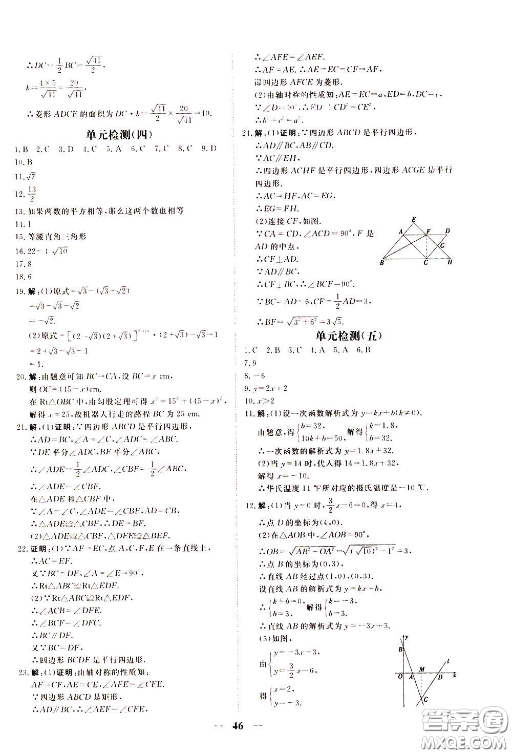 2020年新坐標(biāo)同步練習(xí)數(shù)學(xué)八年級下冊人教版參考答案